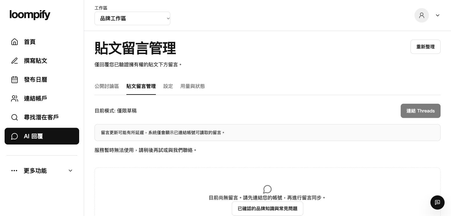 介面示意圖展示尚未收到留言時的空狀態管理頁面
