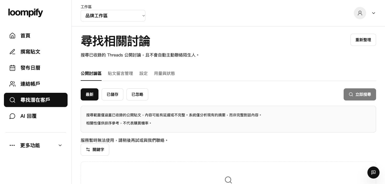 介面示意圖展示公開討論搜尋介面的空狀態頁面