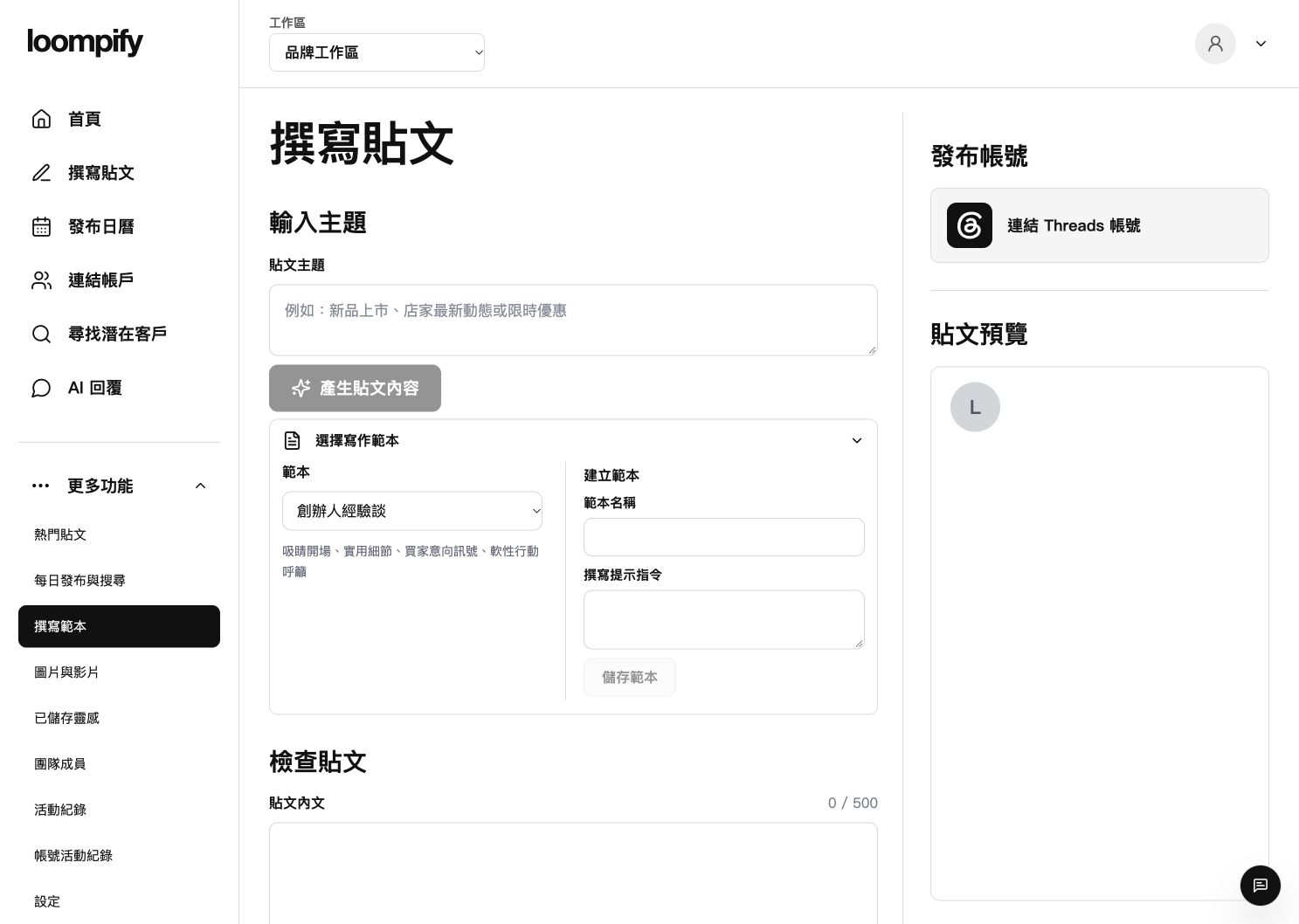 介面示意圖展示主題輸入欄位與內文範本選擇區